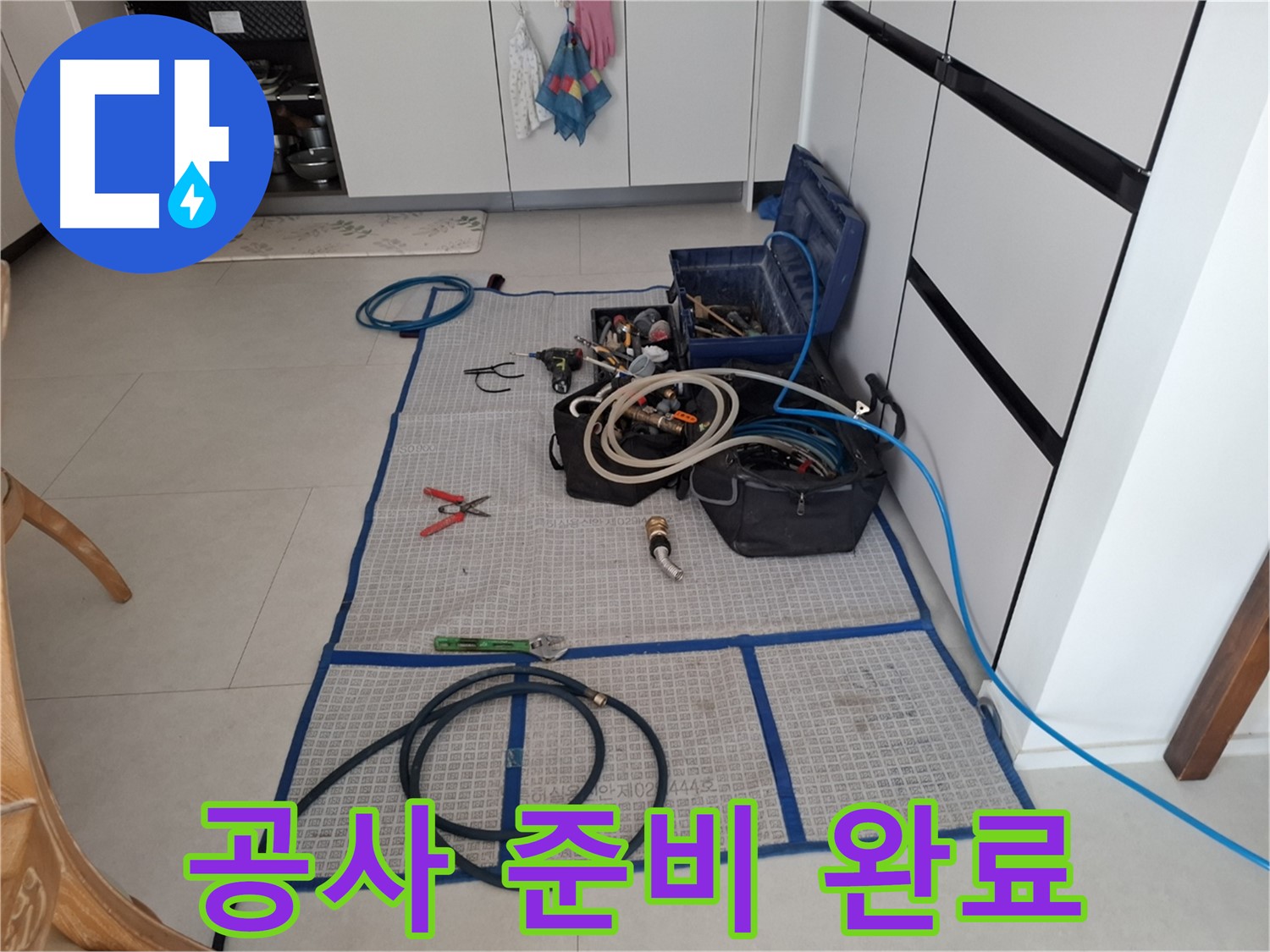 고양시 덕양구 지축동 누수 현장 - 누수 해결을 위한 완벽한 공사 준비 완료!