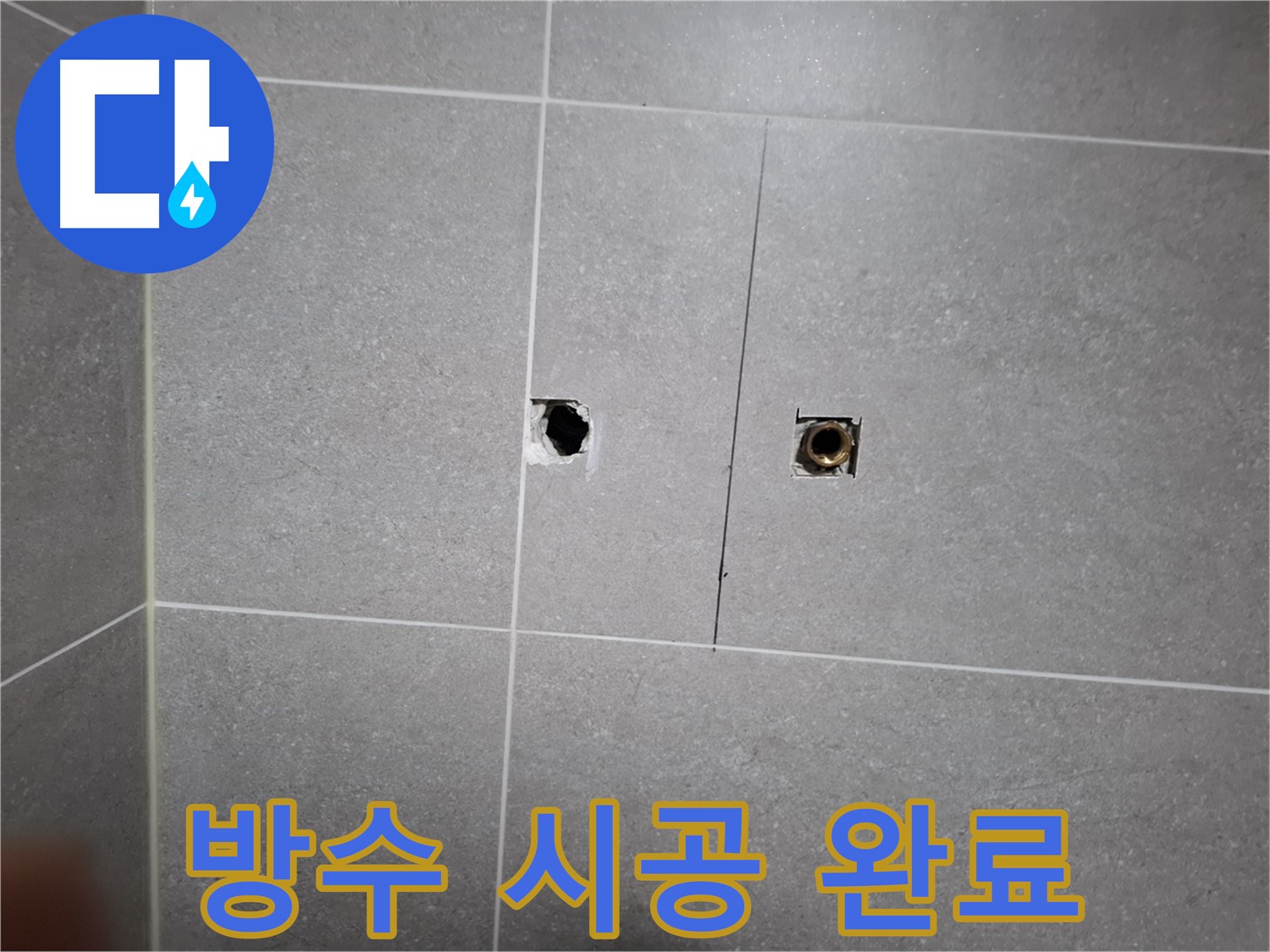 고양시 덕양구 지축동 누수 현장 - 베란다 완벽 방수 시공 완료된 모습 - 꼼꼼한 시공으로 누수 걱정 없이 안전하게 사용할 수 있습니다.