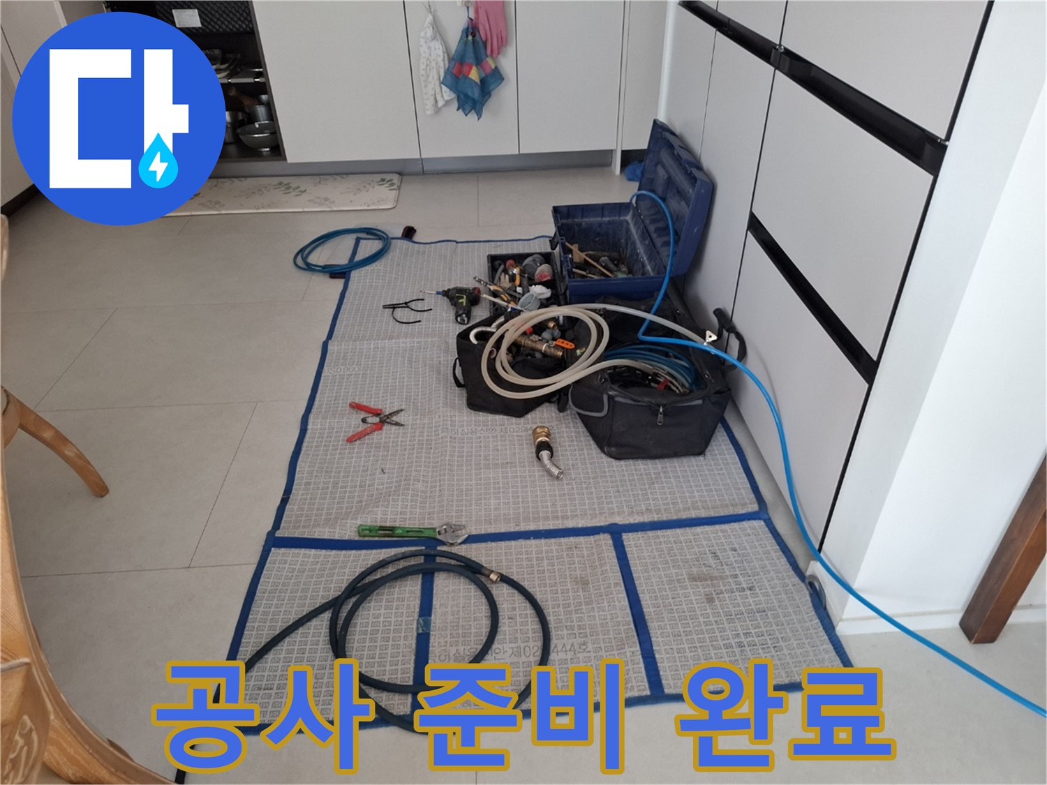 고양시 덕양구 지축동 누수 현장 - 원스톱 누수 해결을 위한 준비 완료 - 완벽하게 마무리해 드립니다!