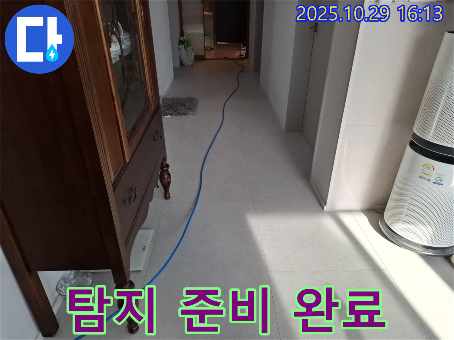 고양시 덕양구 지축동 누수 현장에서 누수 탐지를 시작하기 전에 장비를 점검하고 준비하는 모습입니다 - 꼼꼼한 준비가 성공적인 누수 탐지의 기본입니다.