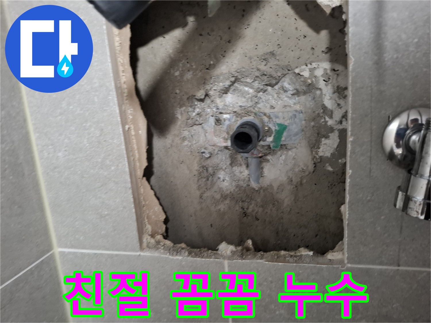 고양시 덕양구 지축동 누수탐지 - 친절한 상담, 꼼꼼한 시공, 완벽한 마무리로 고객 만족을 실현합니다.