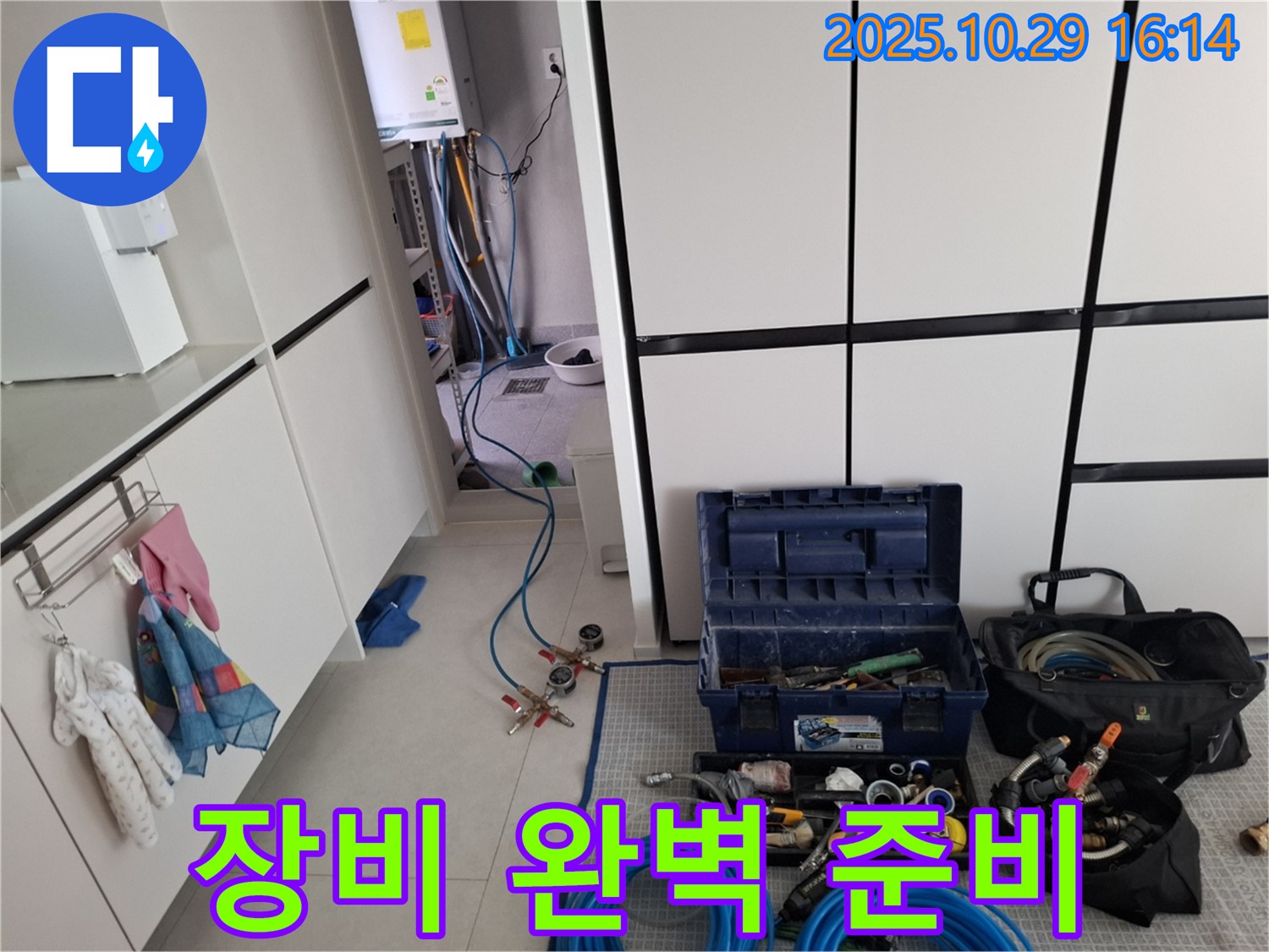 고양시 덕양구 지축동 누수탐지 현장 - 누수 해결을 위한 완벽한 장비 준비 완료.