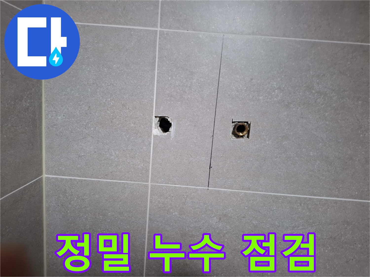 고양시 덕양구 지축동에서 작은 틈새도 놓치지 않고 정밀하게 누수를 점검하는 모습 - 전문 장비를 사용하여 정확한 누수 지점을 찾아냅니다.