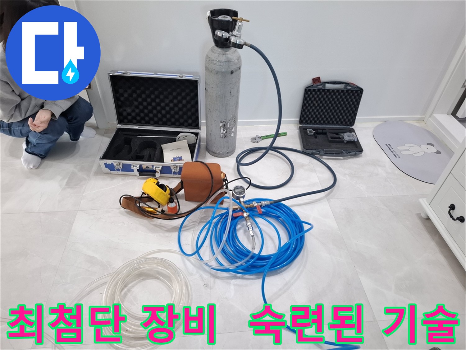고양시 덕양구 지축동에서 최첨단 장비와 숙련된 기술로 누수 고민을 시원하게 해결해 드립니다.