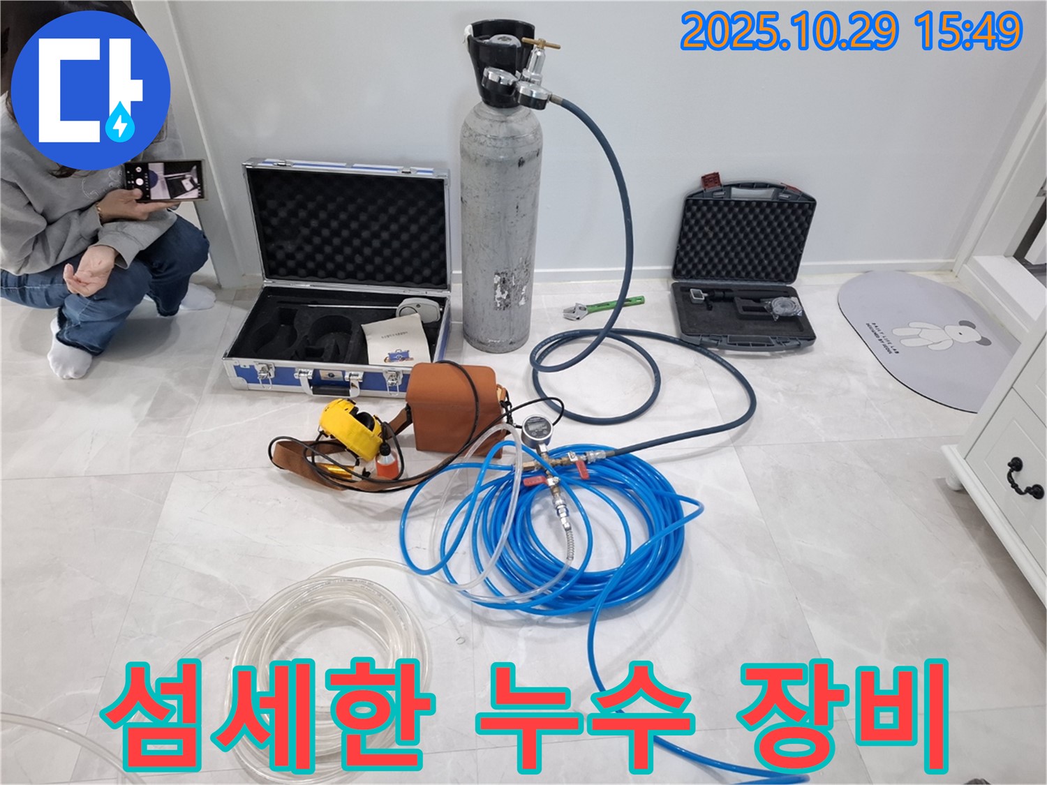 고양시 덕양구 행신동 누수 - 섬세한 장비를 사용하여 정확한 누수 진단을 제공합니다.