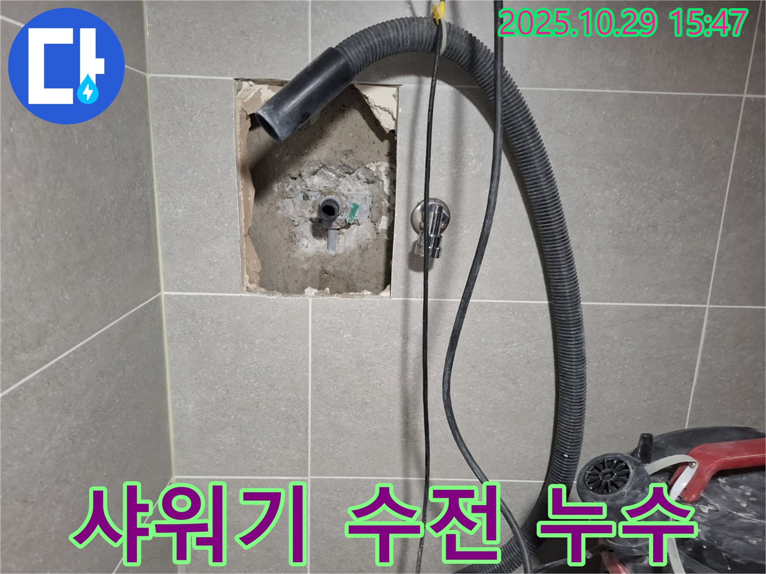 고양시 덕양구 행주내동 - 샤워기 수전 누수 지점을 정확히 찾아내고, 안전하게 보수하는 모습입니다.
