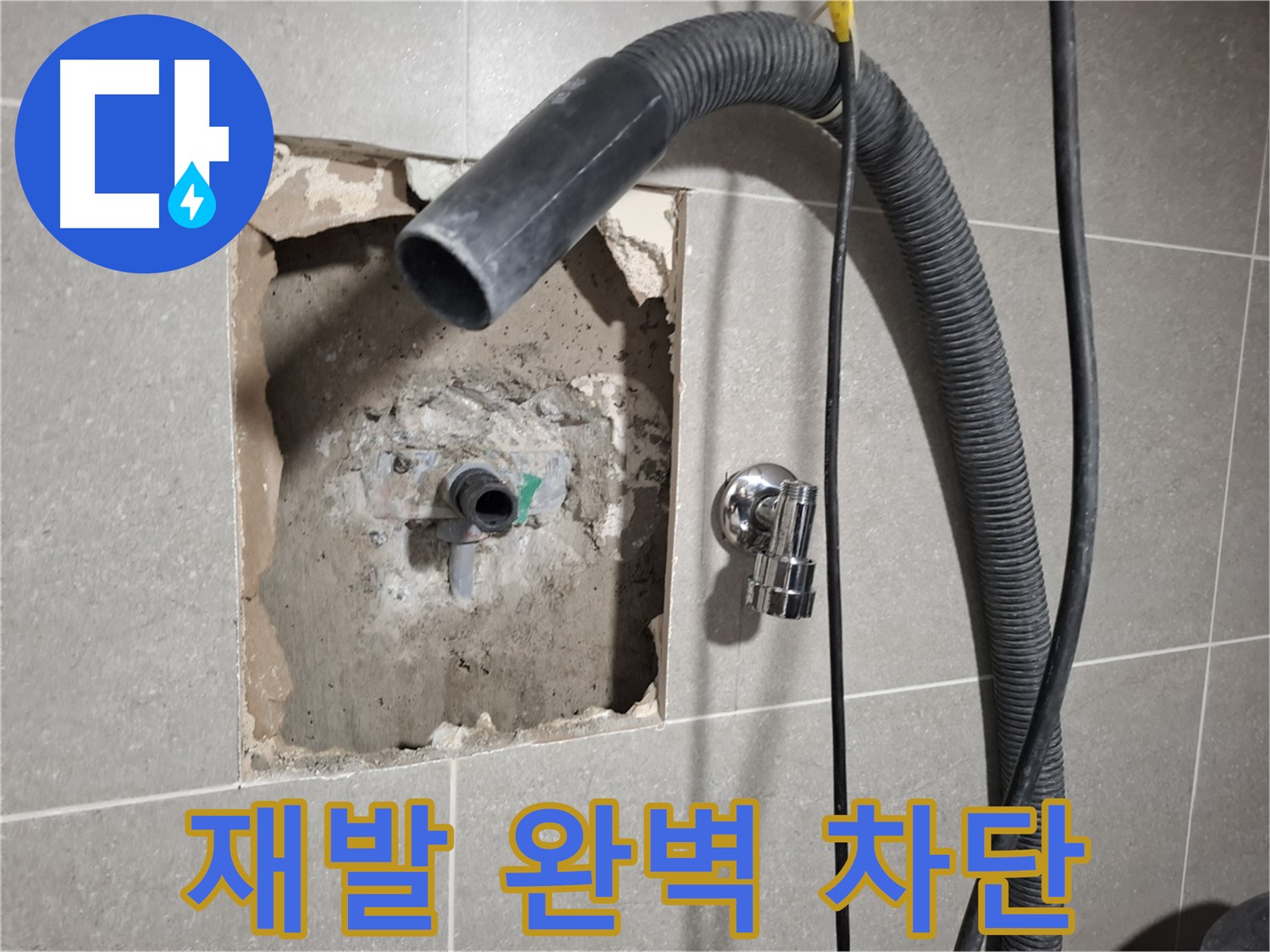 꼼꼼한 진단으로 욕실 누수 재발을 완벽하게 차단 약속