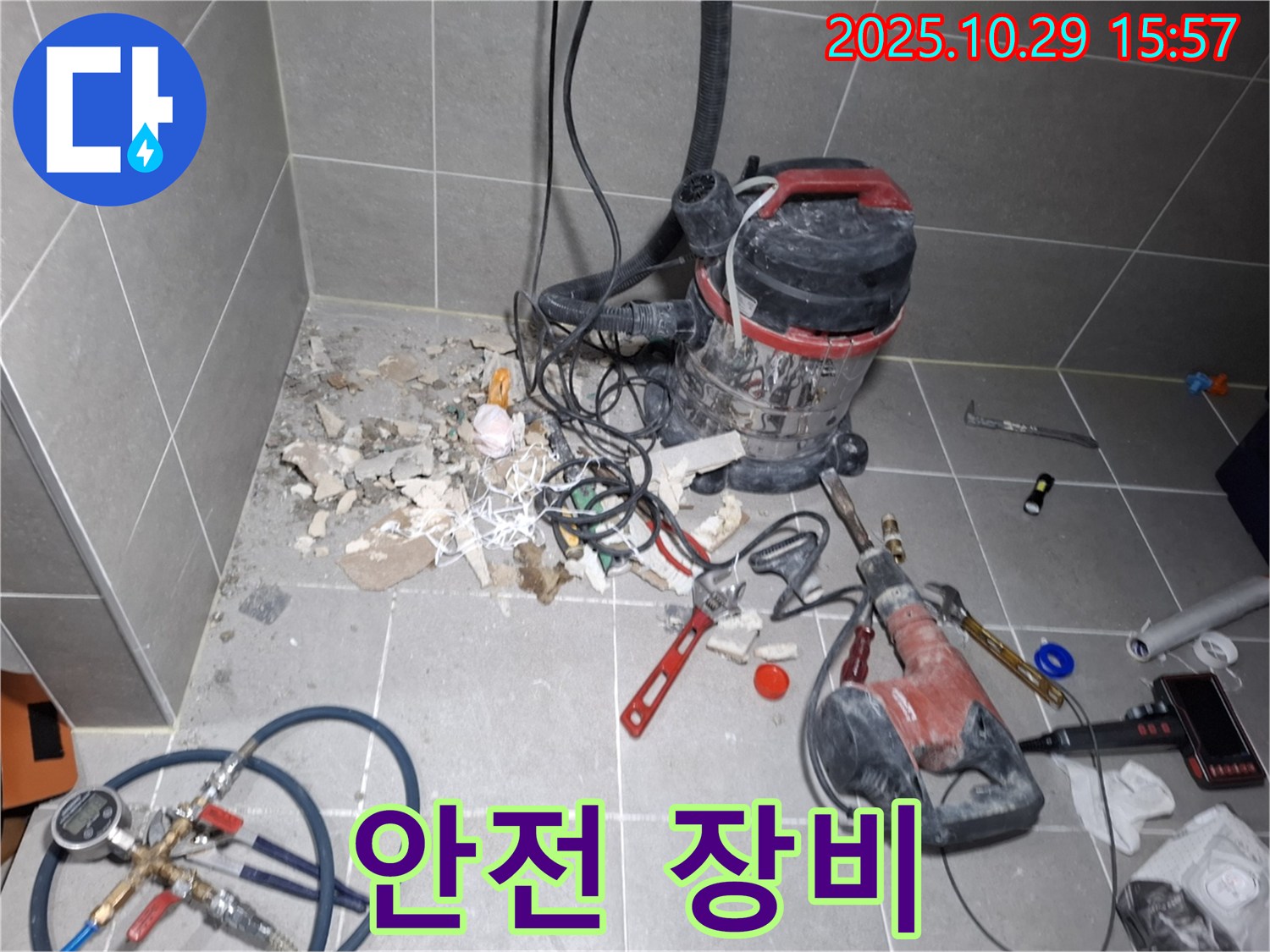 누수 공사 시 안전을 위한 장비 착용 - 안전을 최우선으로 생각합니다.