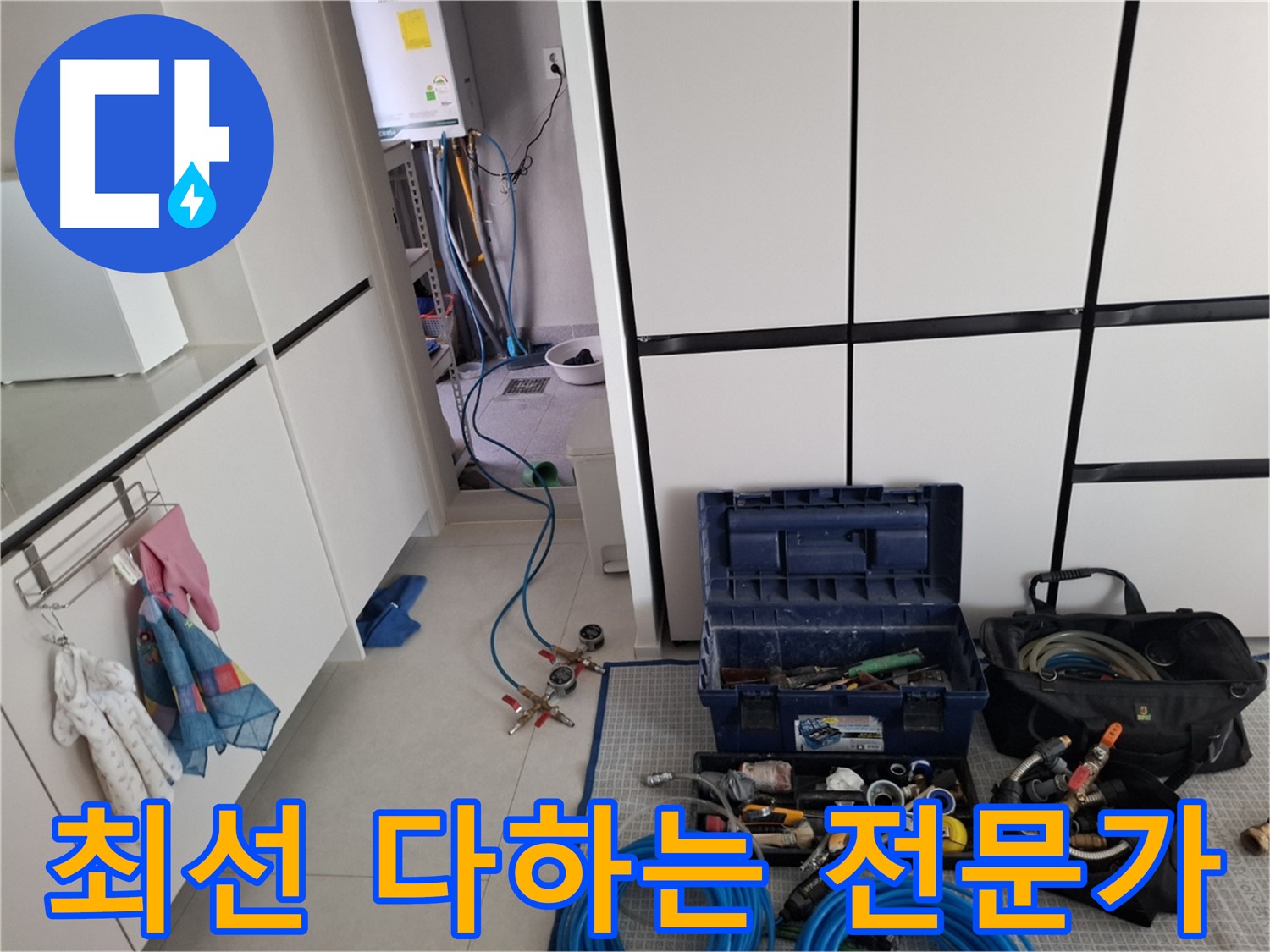 덕양구 지축동 누수 - 고객 만족 위해 최선 다하는 누수 전문가!