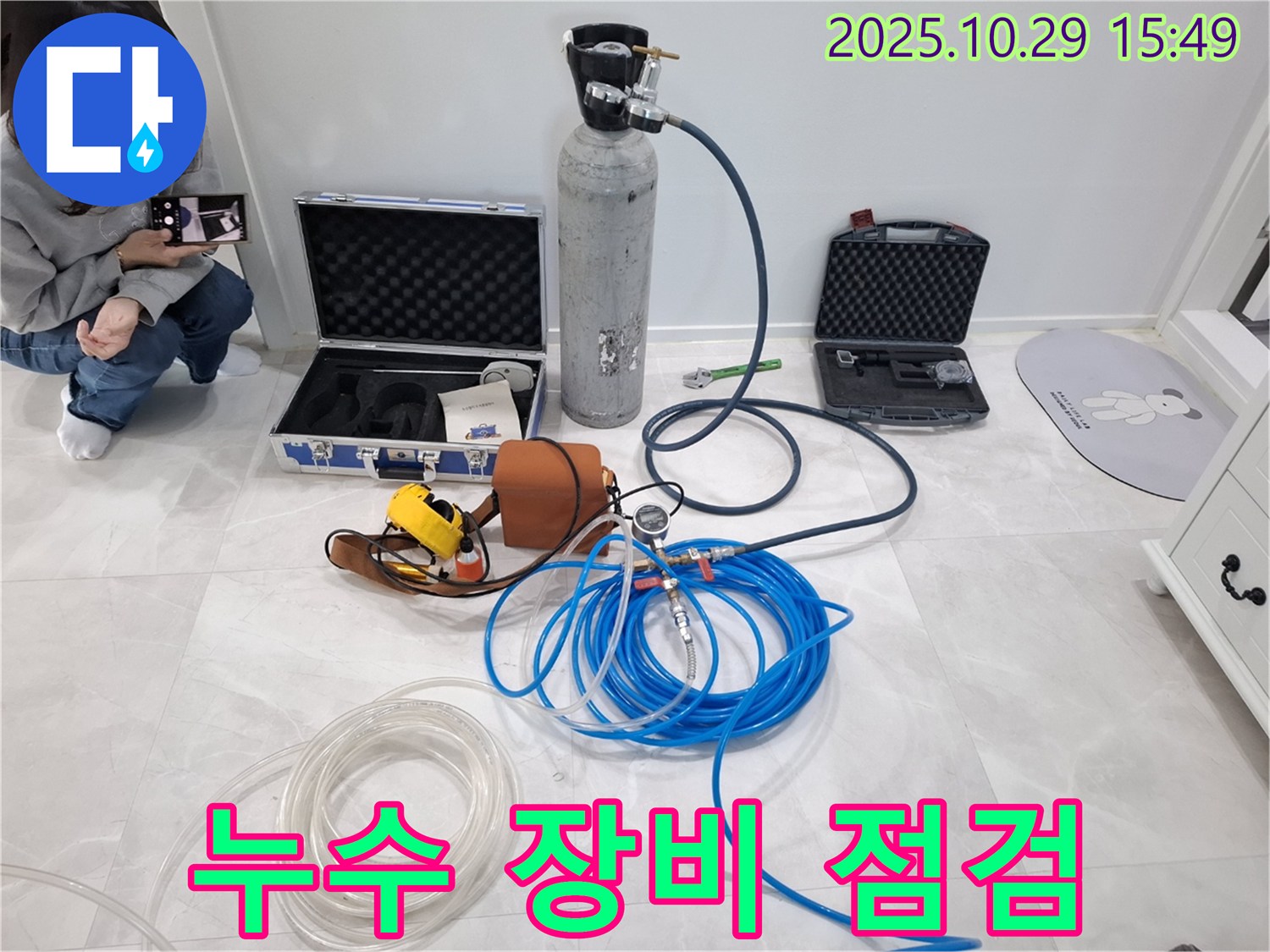 덕양구 지축동 누수 - 완벽한 장비 점검으로 고객님의 신뢰를 얻겠습니다.