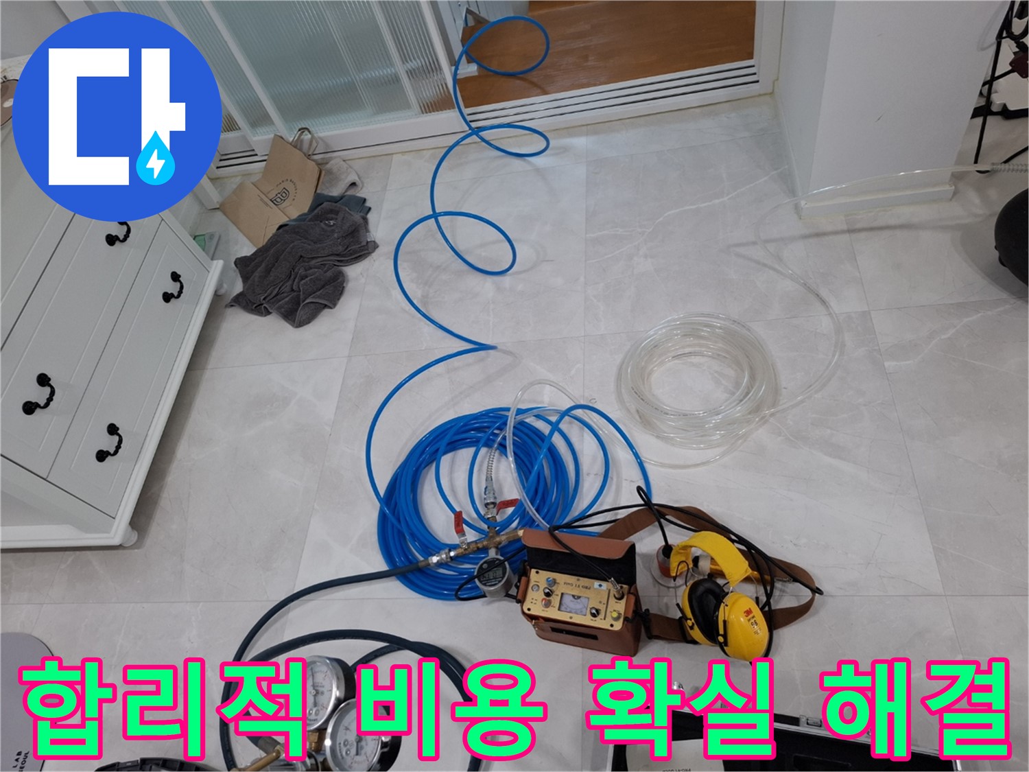 덕양구 지축동 누수 - 합리적인 비용으로 누수 문제를 확실하게 해결해 드립니다.