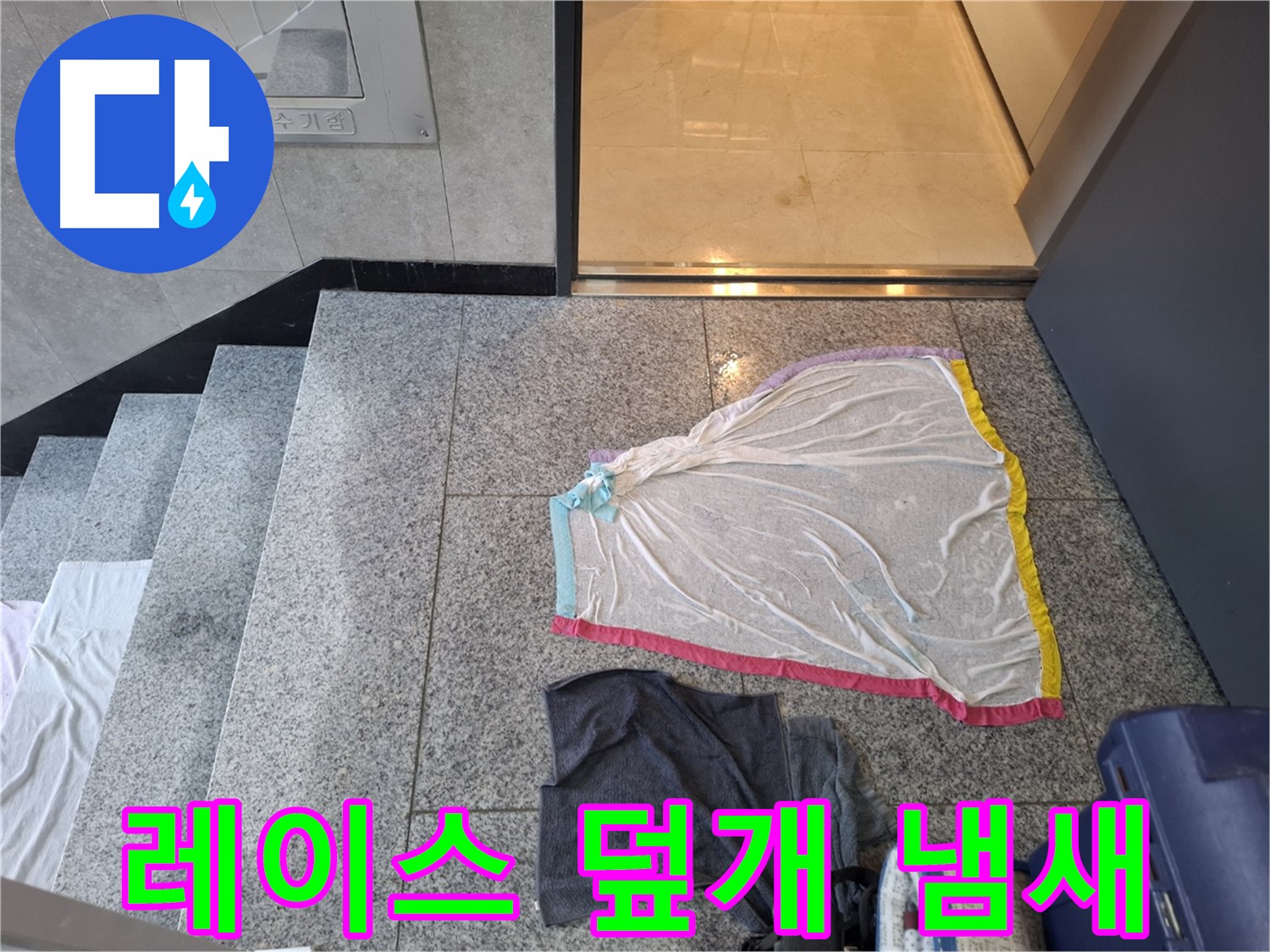 레이스 덮개와 운동복 - 냄새 제조 공장