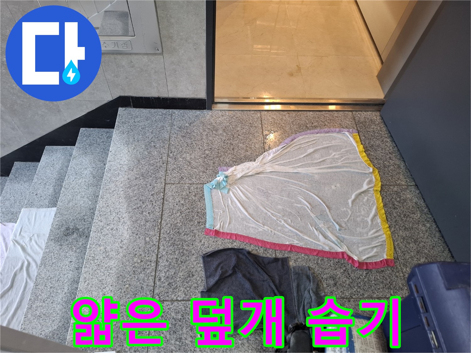 얇은 덮개와 회색 작업복 아래 - 덕양구