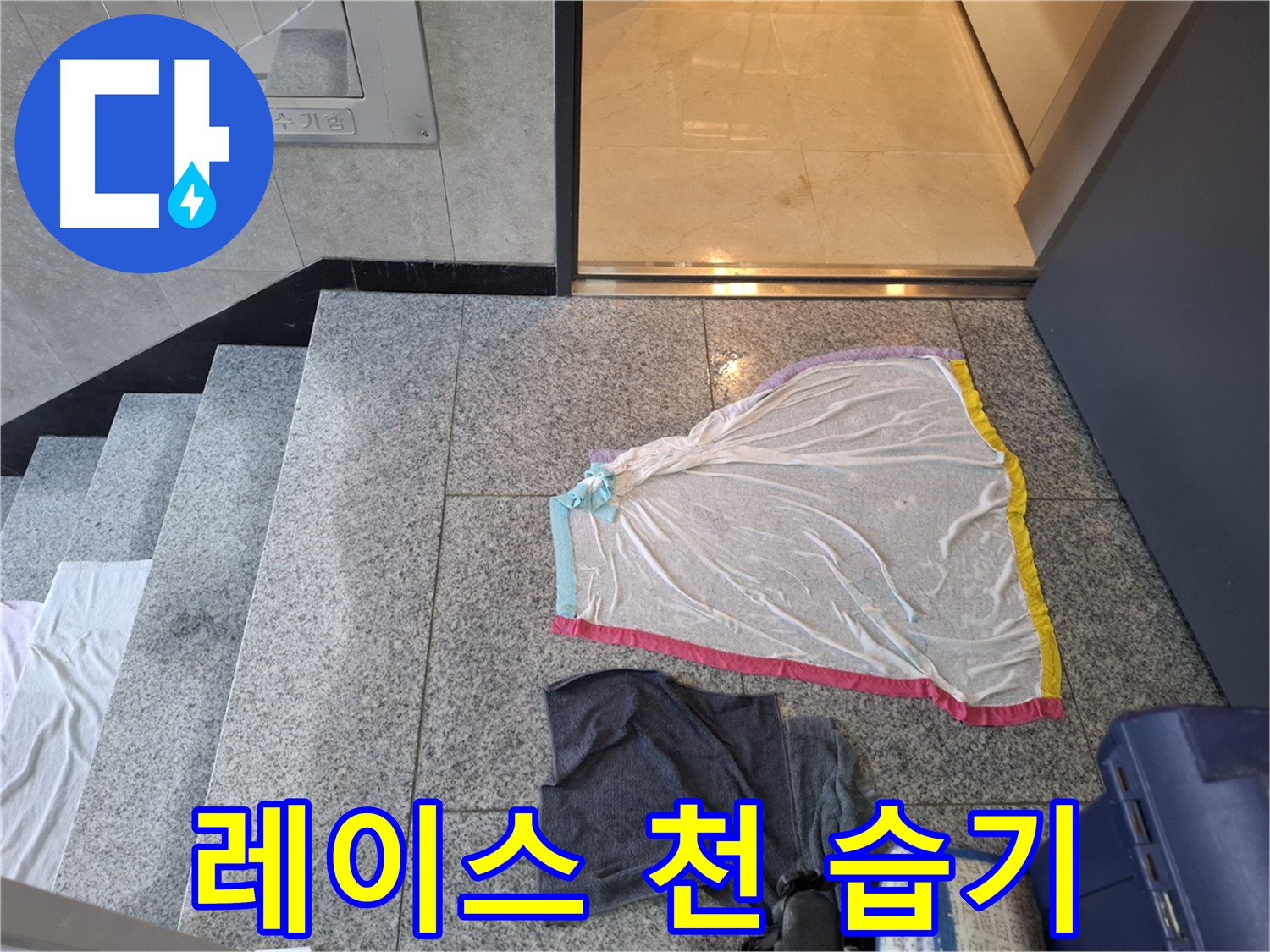 얇은 레이스 천과 검정 티셔츠, 습기는 못 속여 - 덕양구