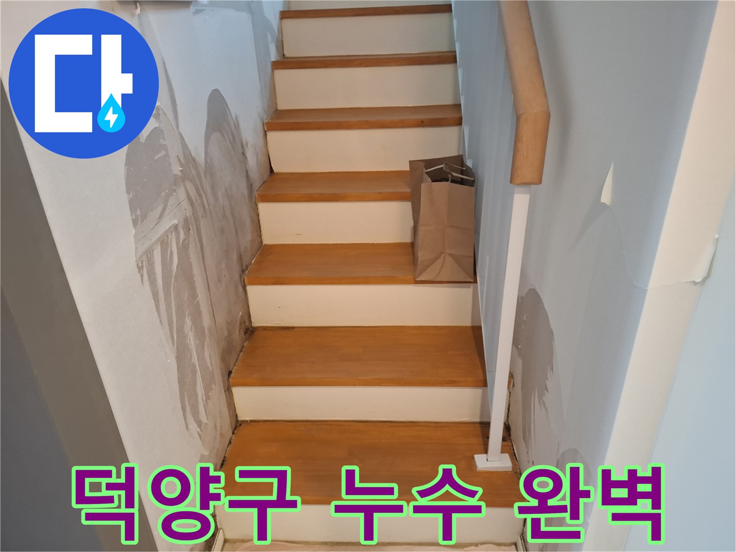완벽 시공 - 누수 걱정 없이 맘 편히 생활