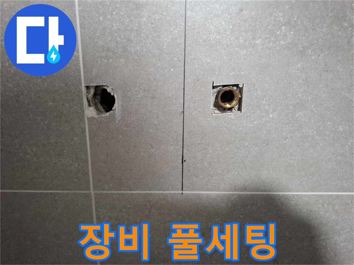 완벽 진단 - 장비 풀세팅 준비 완료