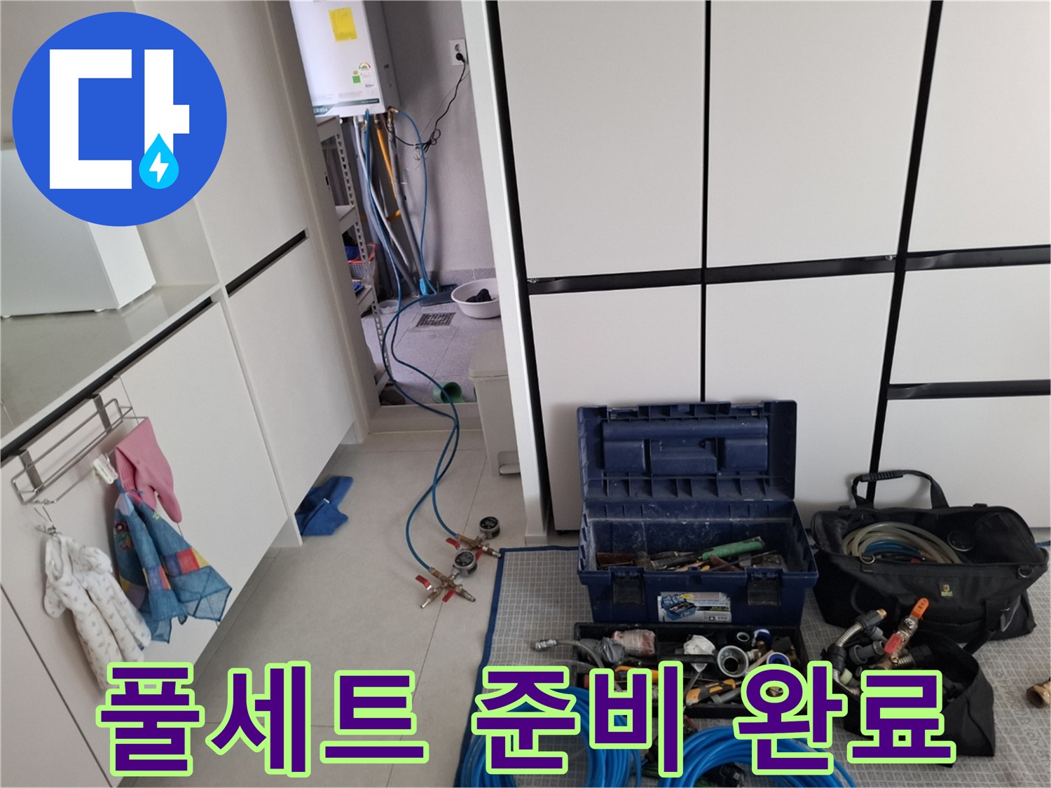 지축동 누수 - 누수 탐지 장비 풀세트 준비 완료!