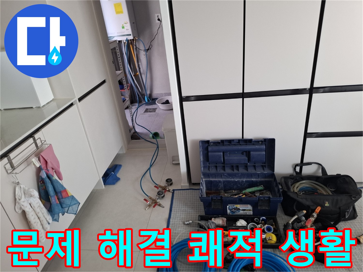 지축동 누수 - 문제 완벽 해결! 이제 쾌적한 생활!