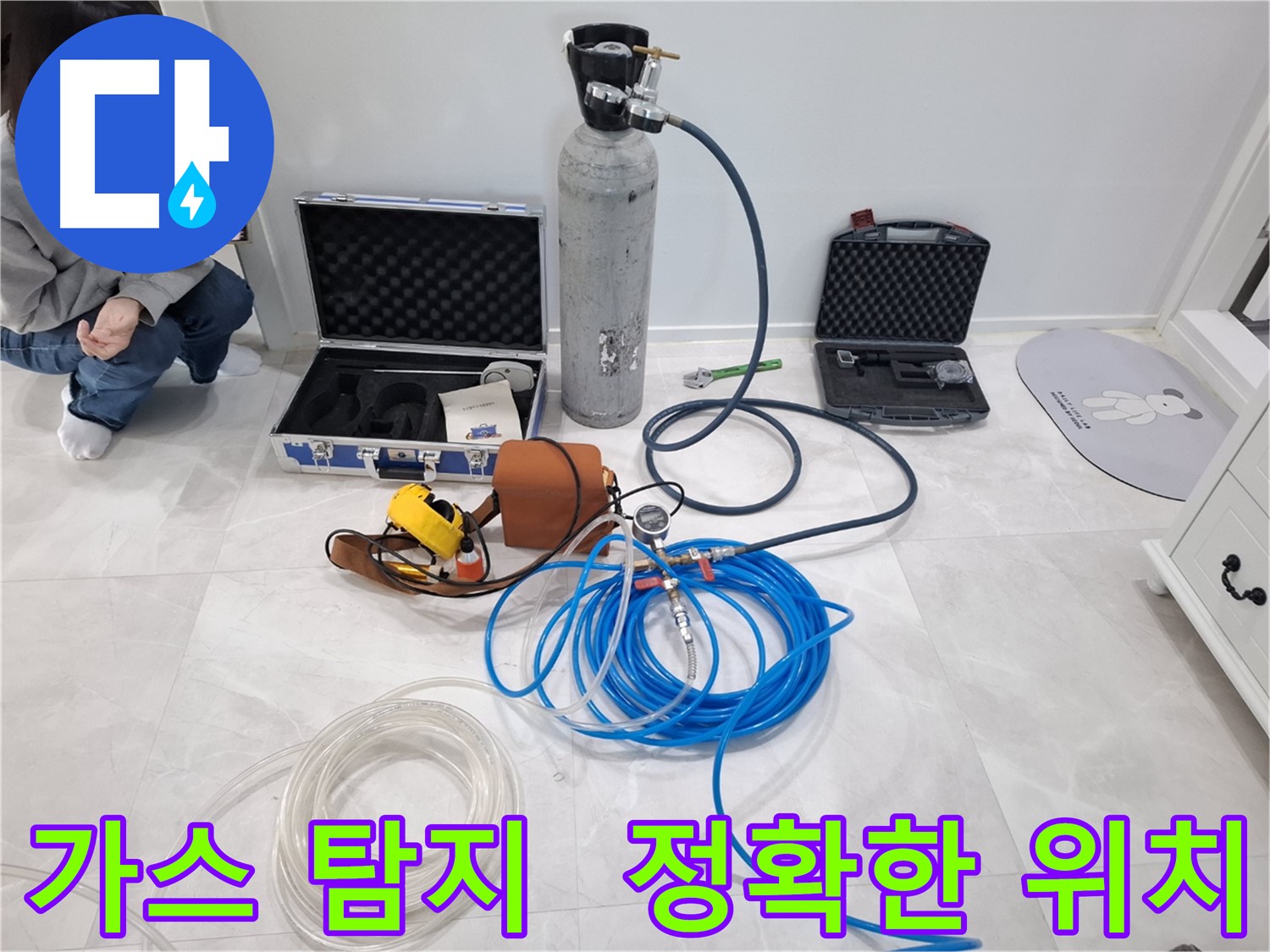 지축동 누수 문제 해결을 위해 가스 탐지 장비로 숨겨진 누수 위치를 정확하게 찾아드립니다.
