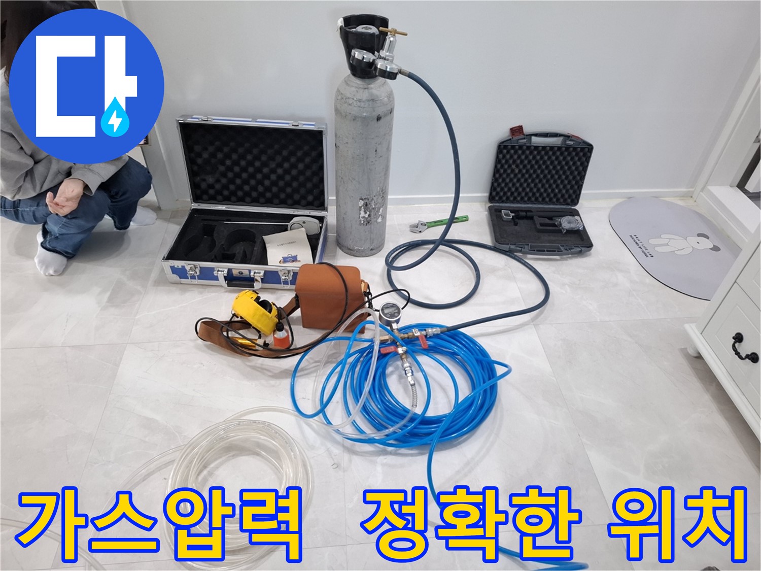 지축동 누수 문제 해결을 위해 가스압력 미세 조정으로 정확한 누수 위치를 찾아드립니다.