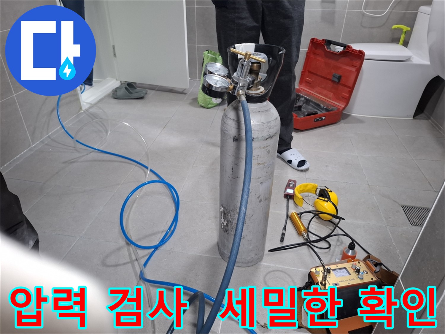 지축동 누수 현장에서 압력 검사를 통해 세밀하게 누수 위치를 확인하는 모습 - 꼼꼼한 점검으로 누수 문제를 완벽하게 해결합니다.