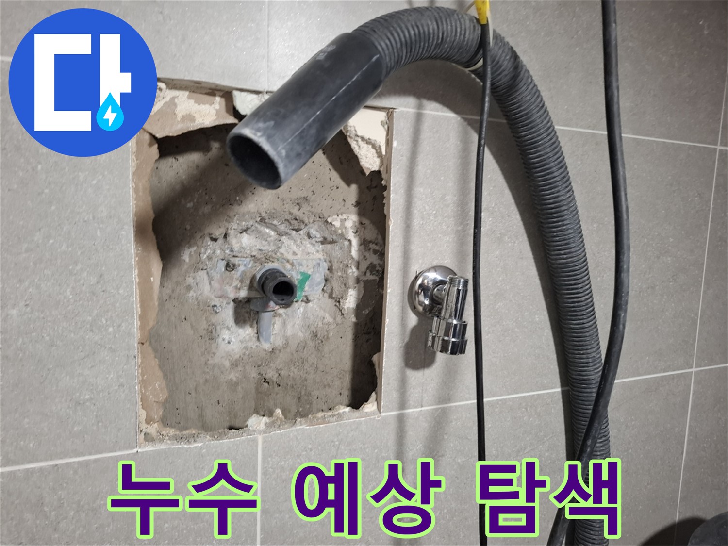 첨단 장비로 욕실 벽 속 누수 예상 지점 정밀 탐색 중