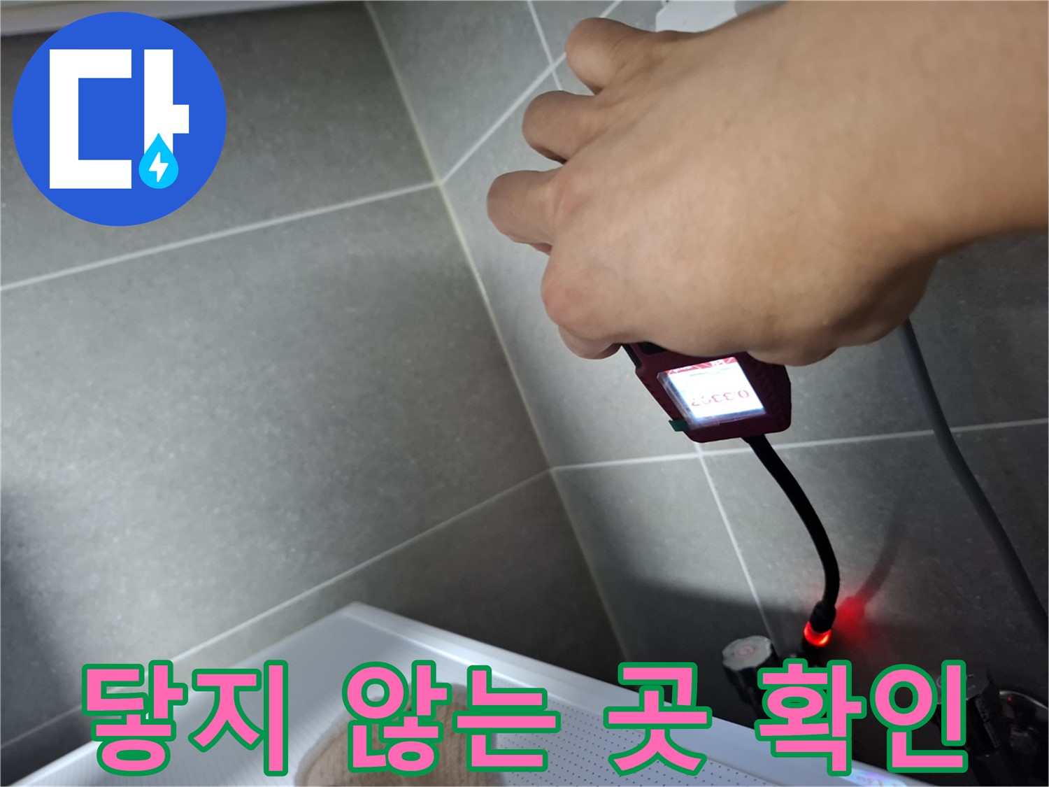플렉시블 카메라로 손 닿지 않는 곳까지 꼼꼼하게 탐색하는 모습