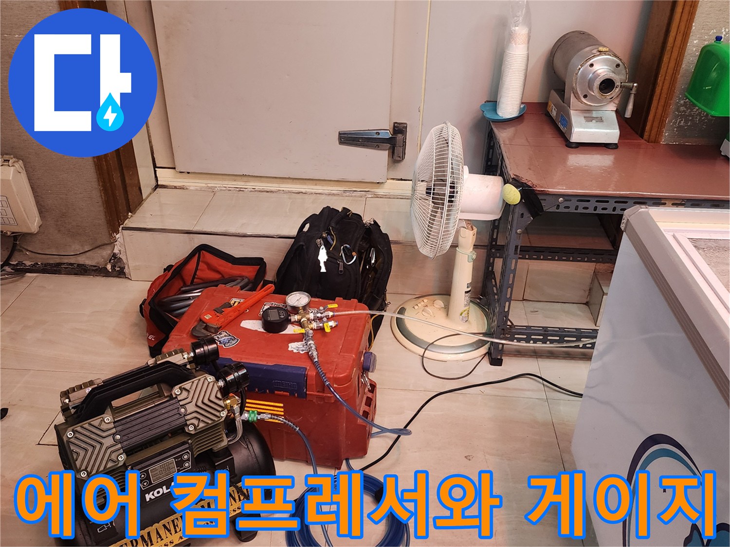 배관의 미세한 균열을 찾기 위해 사용되는 공기압 테스트용 장비들