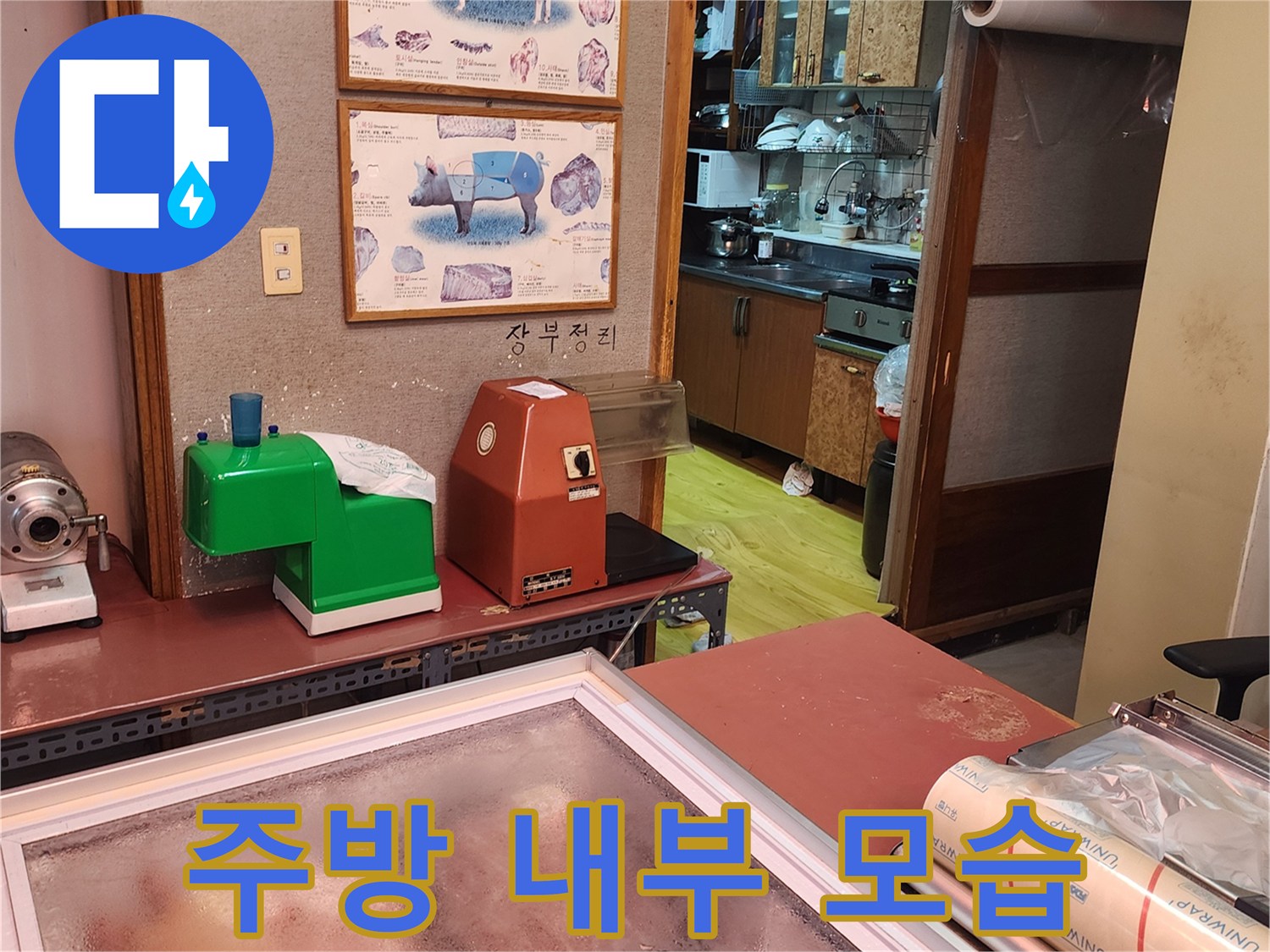 식당 내부에 비치된 냉동고와 작업 도구