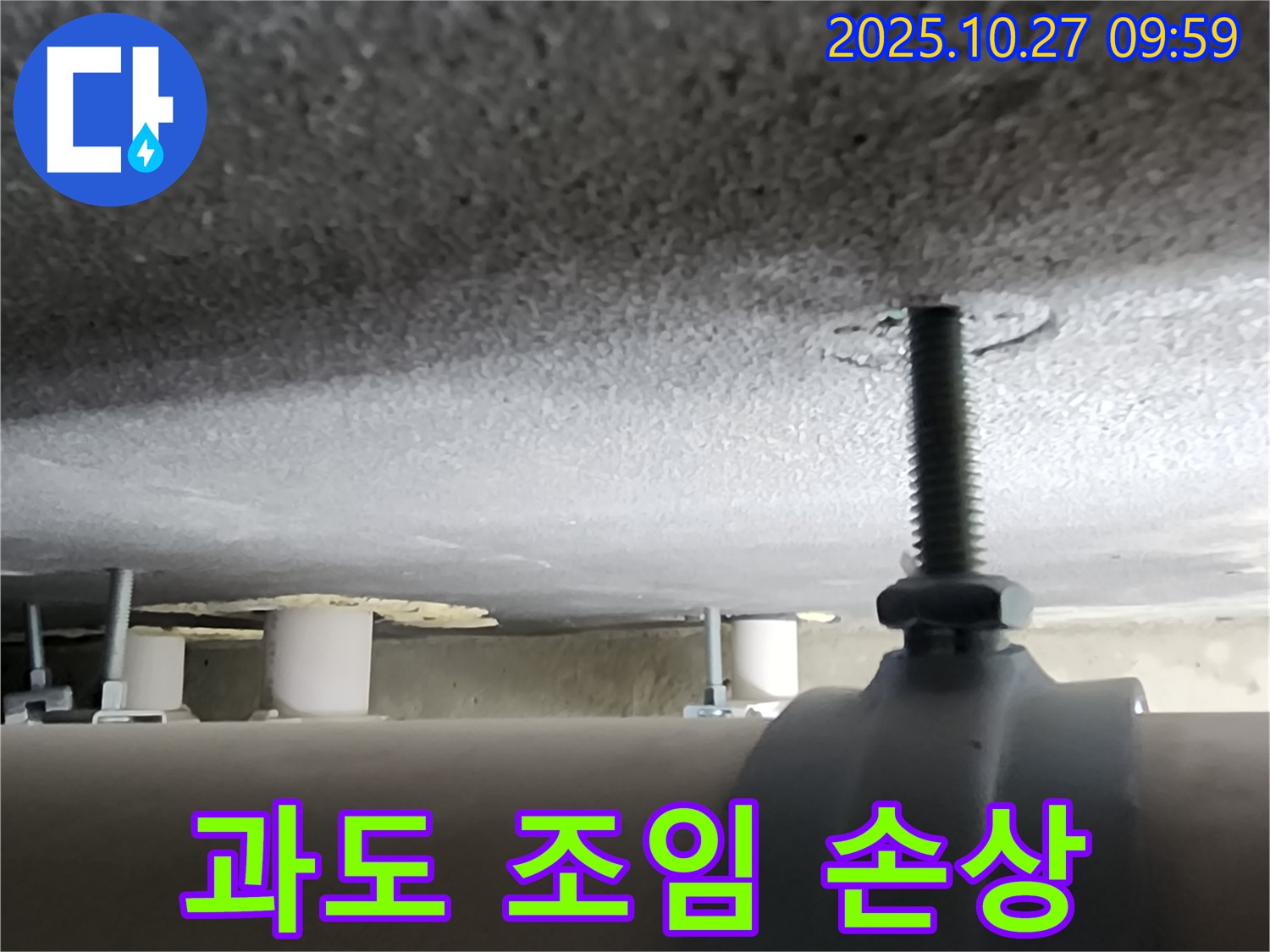 양주시 옥정동 누수 현장 - 배관 고정 부속품을 너무 세게 조여 배관이 손상되었습니다.