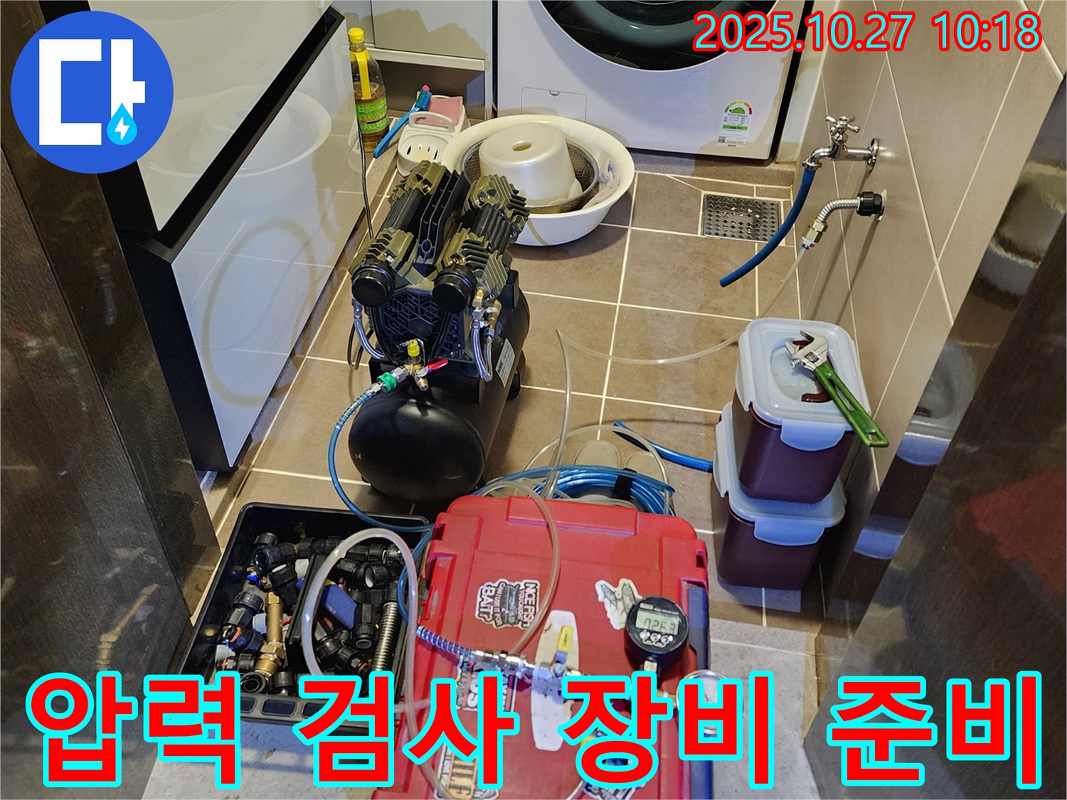 양주시 옥정동 누수탐지 - 압력 검사를 위한 장비 세팅 중 - 꼼꼼하게 준비하고 있습니다.