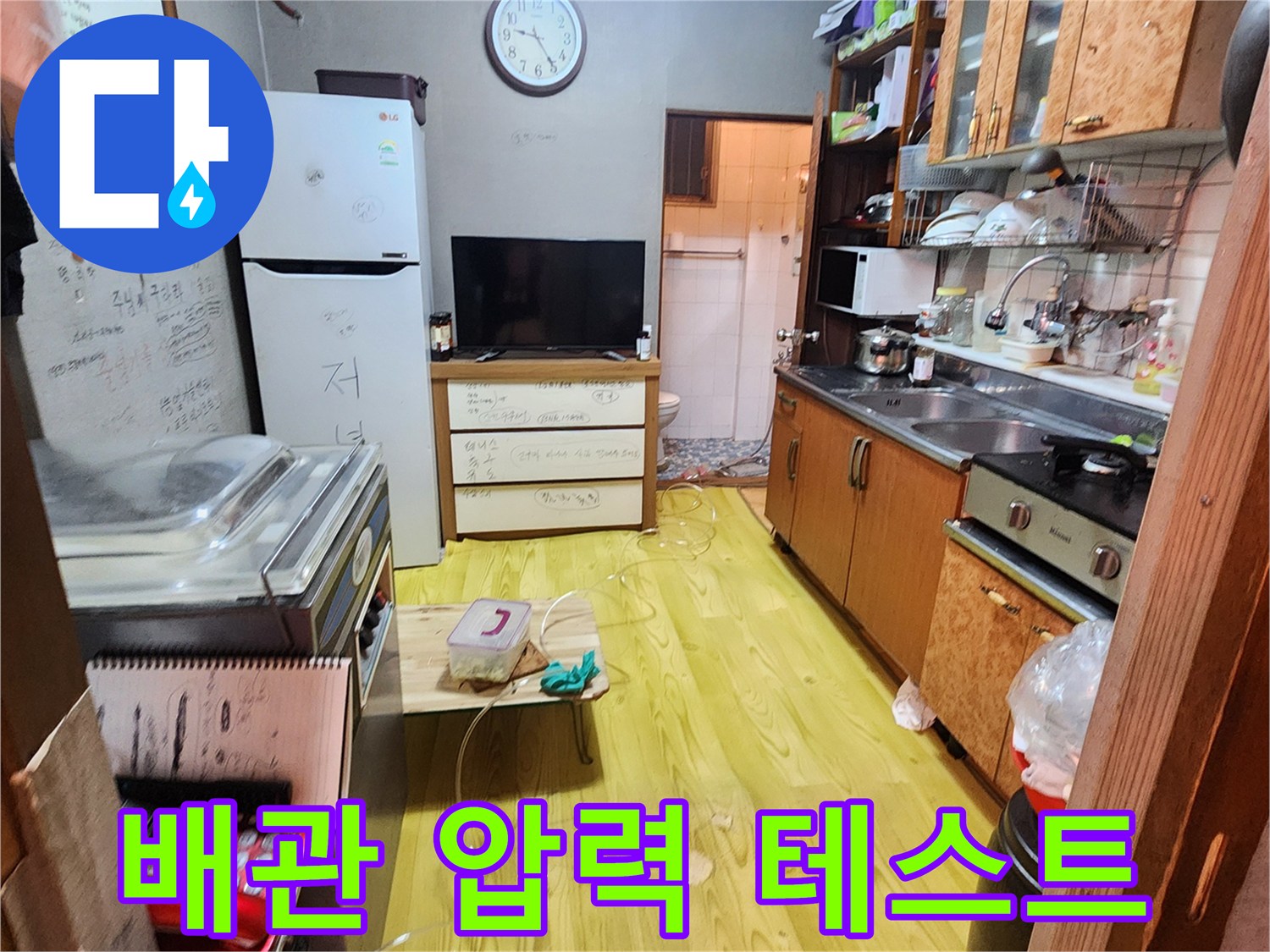 주방 가전 근처에 설치된 공기압 측정 장비와 연결 호스 상태