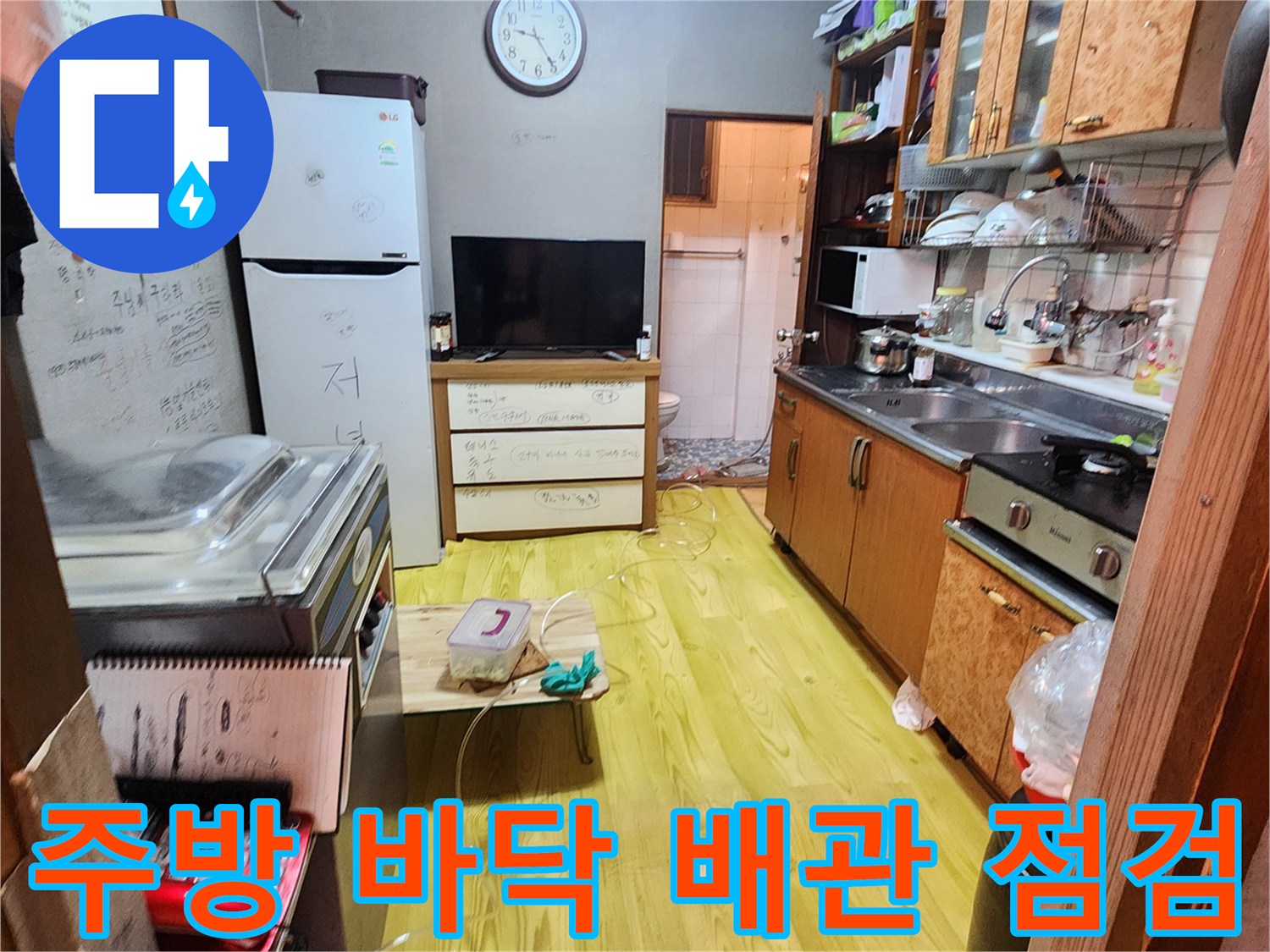 주방과 욕실 경계 부근에 설치된 누수 탐지용 장비 구성