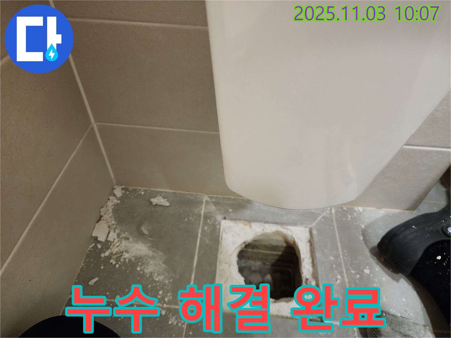 금호동 신금호파크자이 변기 누수 - 완벽하게 마무리된 변기 누수 공사