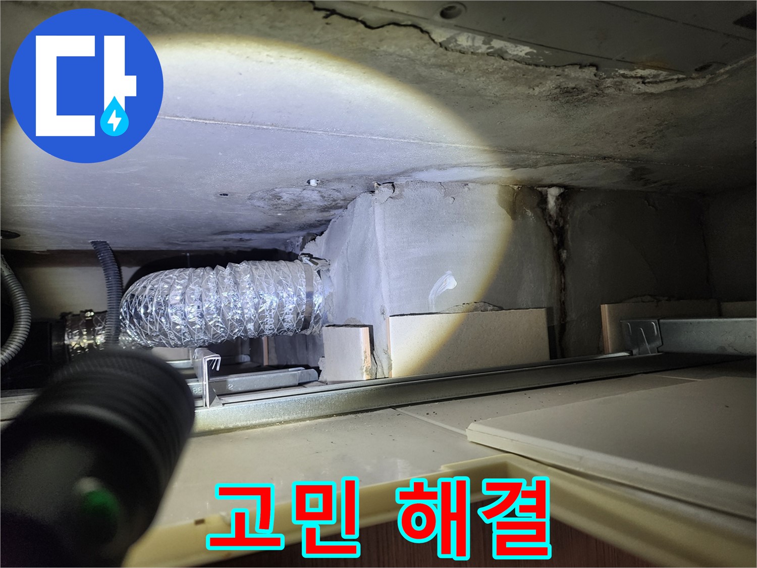 금호동 신금호파크자이 싱크대 누수 고민 해결 전문가