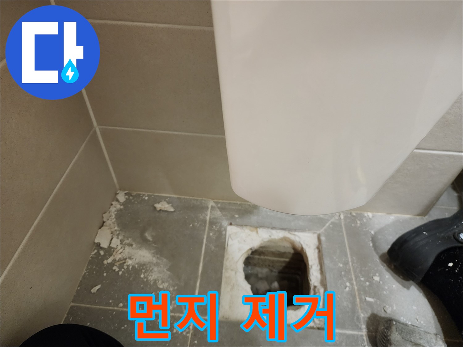 금호동 신금호파크자이 아파트 - 깨진 타일 제거 후 꼼꼼하게 먼지 제거