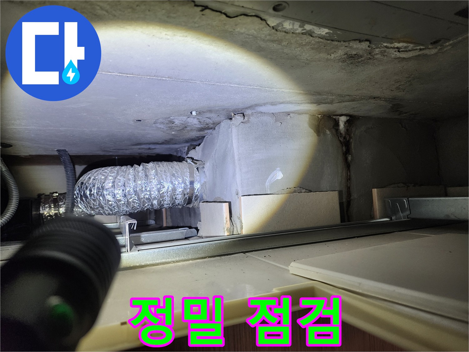 금호동 신금호파크자이 주방 누수 정밀 점검 장비 사용