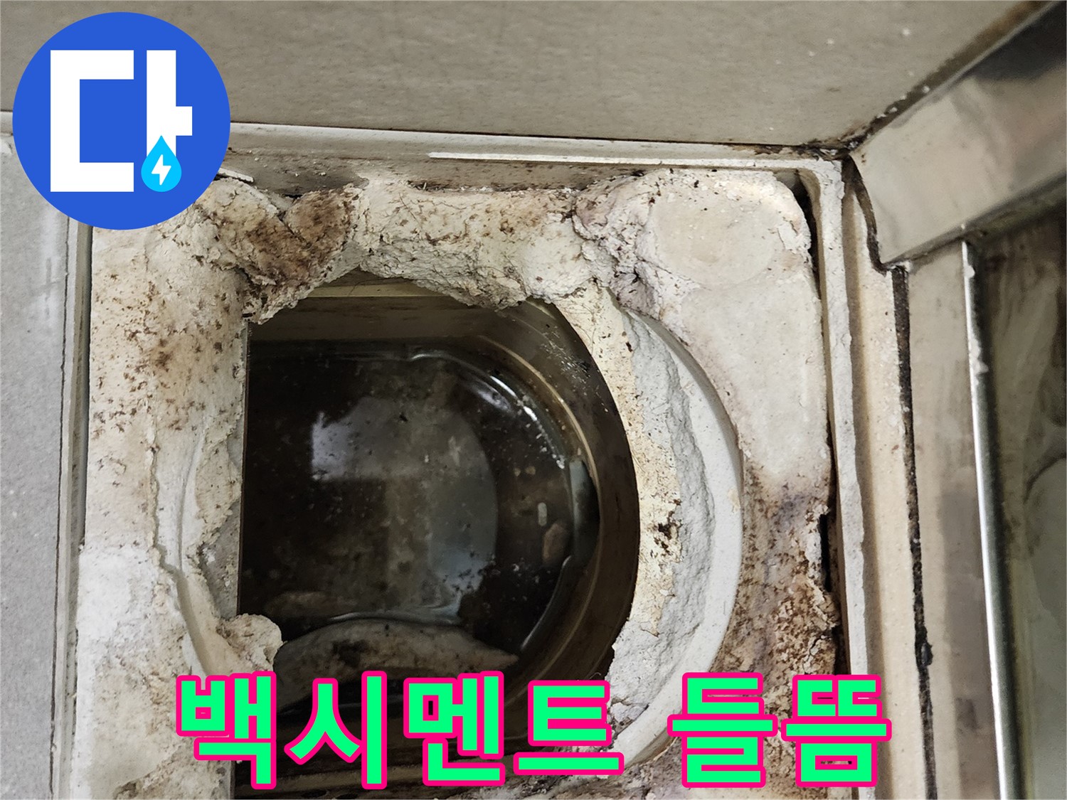 금호동2가 신금호파크자이 욕실 유가 주변 백시멘트 들뜸으로 인한 누수 가능성