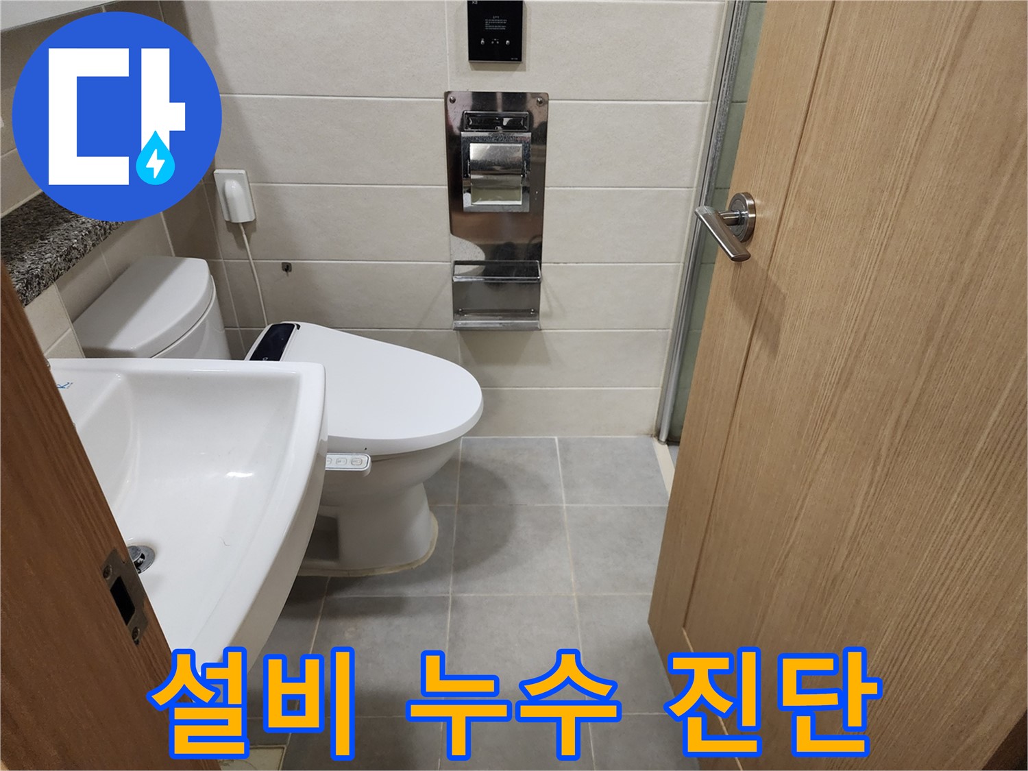 설비 누수 전문가 - 최첨단 장비 진단 및 완벽 시공 - 금호동, 신금호역, 성동구 누수
