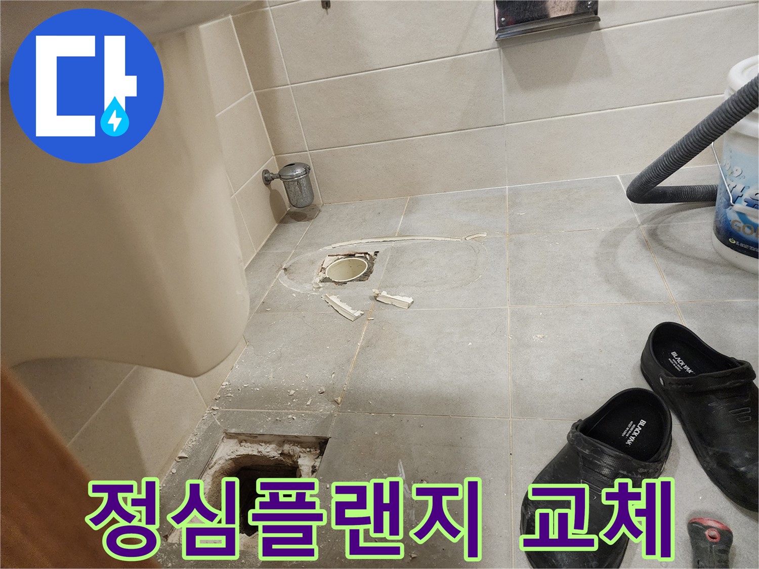 성동구 금호역 신금호파크자이 아파트 변기 누수 - 정심플랜지 교체 작업