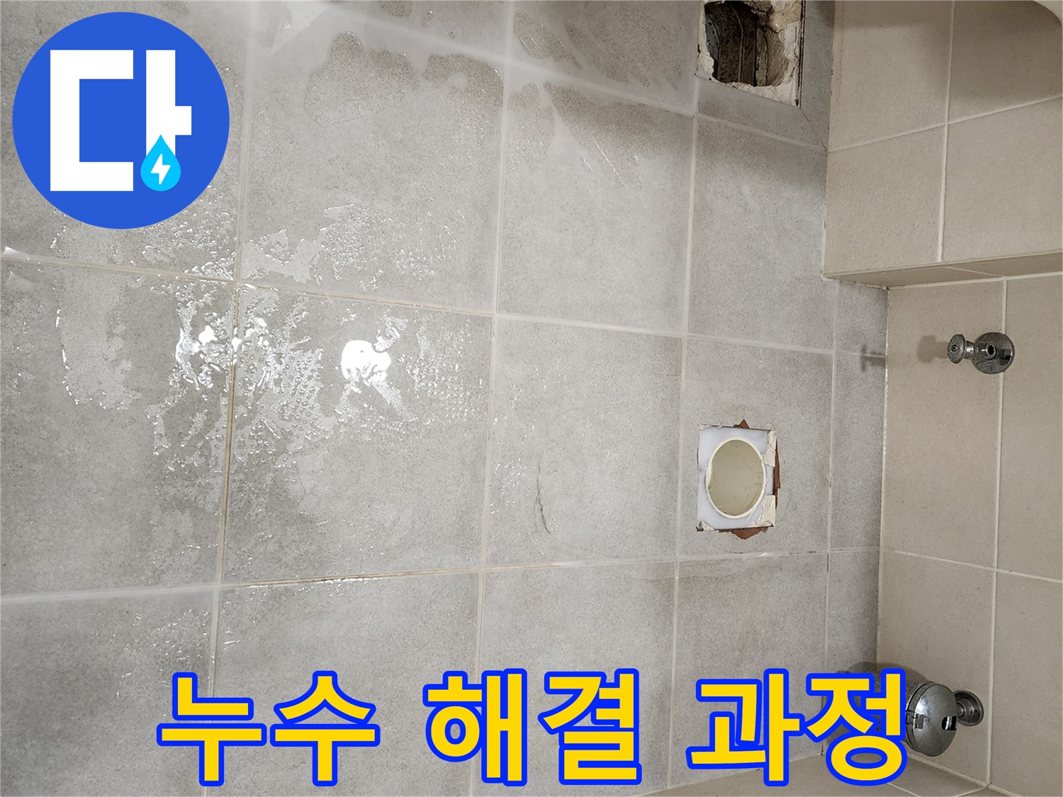 신금호 파크자이 금호동2가 107동 누수 해결을 위한 전문가의 작업 모습