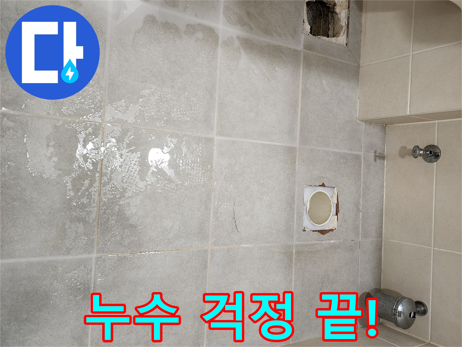 신금호 파크자이 금호동2가 누수 해결 후 고객님의 만족스러운 표정 (가상)