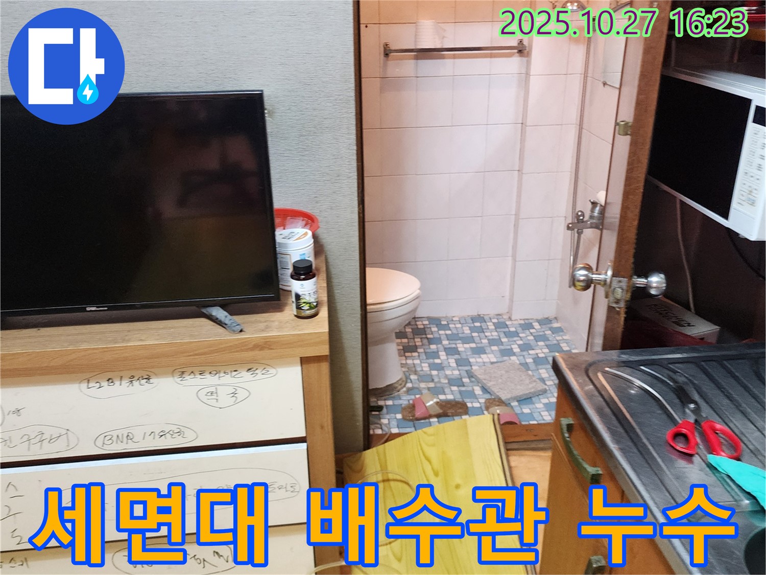 양주시 봉양동 좁은 욕실 세면대 배수관 누수 - 노후된 배수관 교체 및 연결 부위 보강으로 누수를 해결합니다.