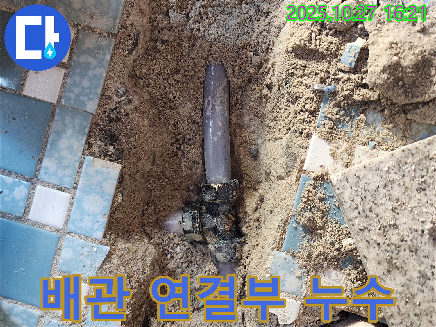 양주시 회천3동 누수 - 배관 연결 부위에서 누수가 발생하는 모습입니다.