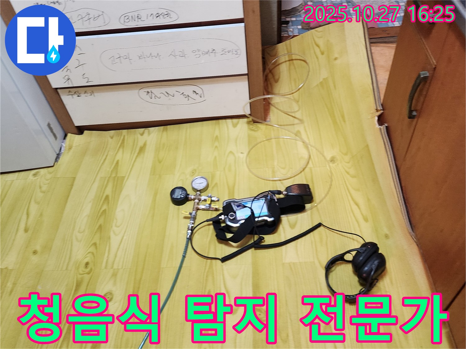 양주시 회천3동 누수 - 청음식 누수 탐지 전문가의 꼼꼼한 진단