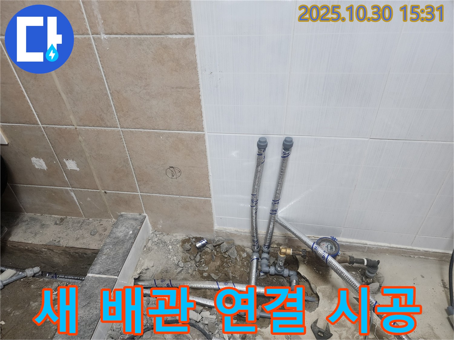 광탄 보광로 누수 공사 - 새 배관 연결 부위를 꼼꼼하게 시공하여 누수 가능성을 완벽하게 차단했습니다.