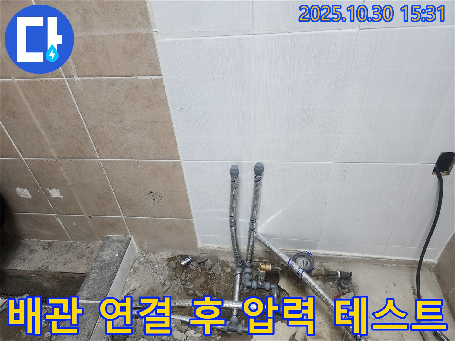 파주시 광탄리 누수 현장 - 튼튼한 배관 연결 후 압력 테스트 진행 모습