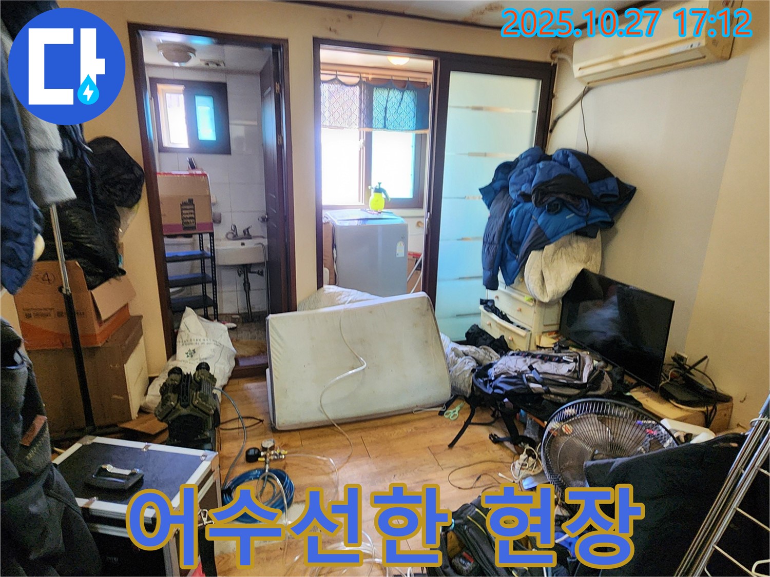 양주시 회천2동 누수 - 어수선한 누수 현장에서도 문제 해결은 확실하게!