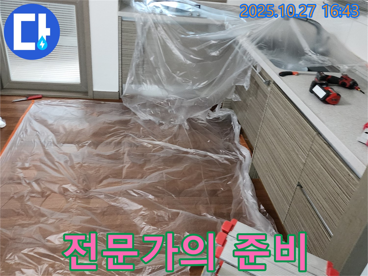 양주시 회천2동 누수 탐지 - 꼼꼼한 보양 작업으로 고객님 공간 보호