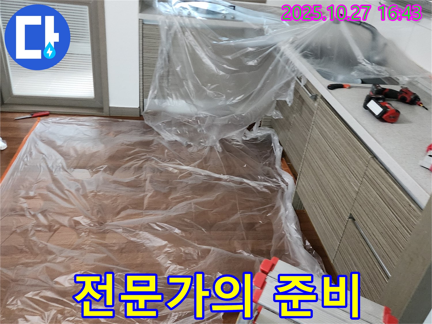 양주시 회천2동 누수 탐지 - 꼼꼼한 보양 작업으로 고객님 공간 보호